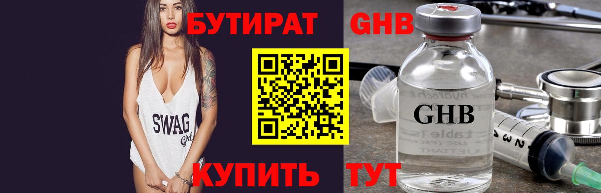 БУТИРАТ Butirat Северобайкальск