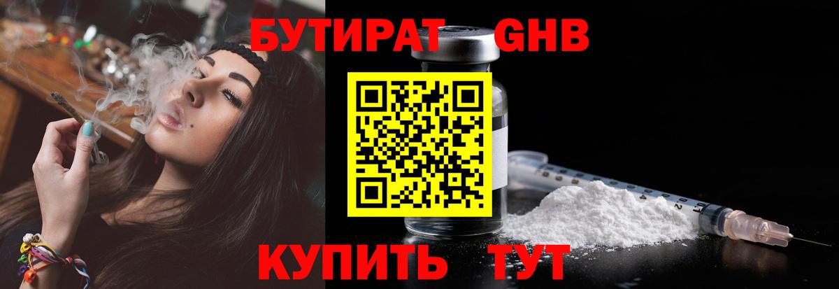 БУТИРАТ жидкий экстази  Бутират  Северобайкальск  Вход с VPN 