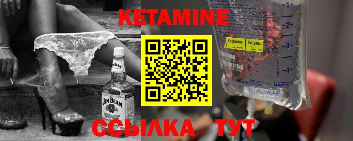 Северобайкальск  КЕТАМИН VHQ  Вход с VPN 