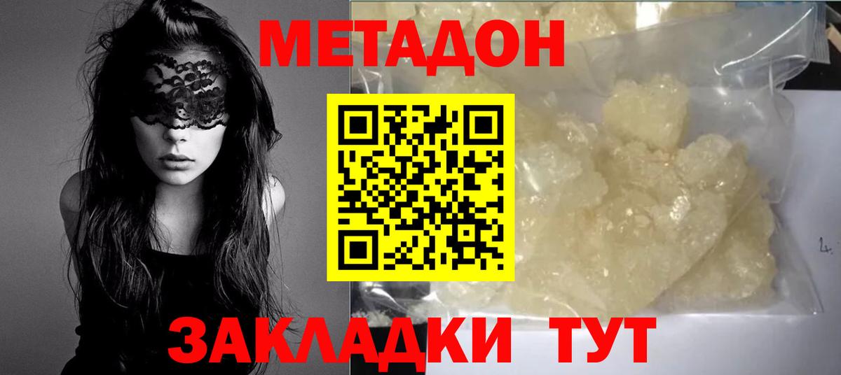 дарк нет наркотические препараты  Вход с VPN  hydra маркетплейс  Северобайкальск  МЕТАДОН кристалл  МЕТАДОН methadone 