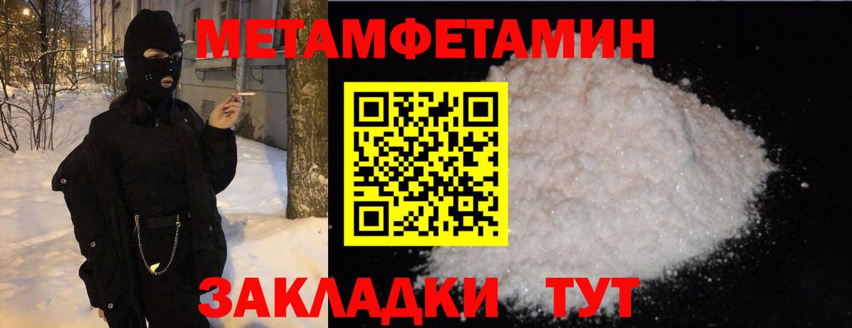 Метамфетамин кристалл Северобайкальск