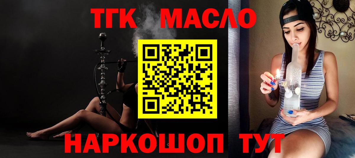 ТГК жижа  ТГК жижа  Северобайкальск  как найти закладки  Вход с VPN 